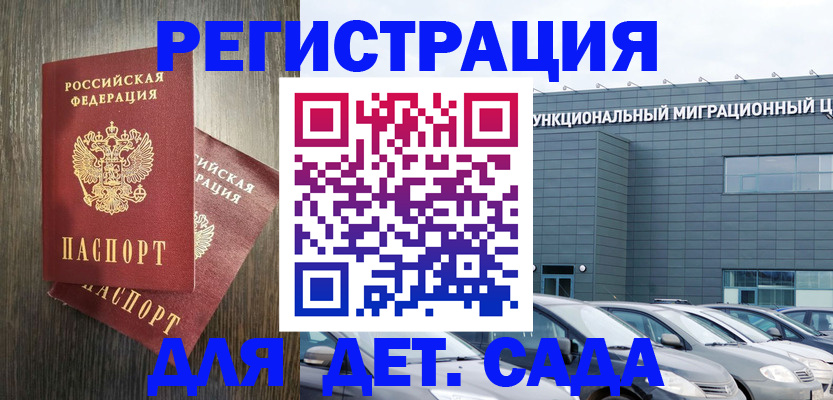 прописка для школы в Сосногорске