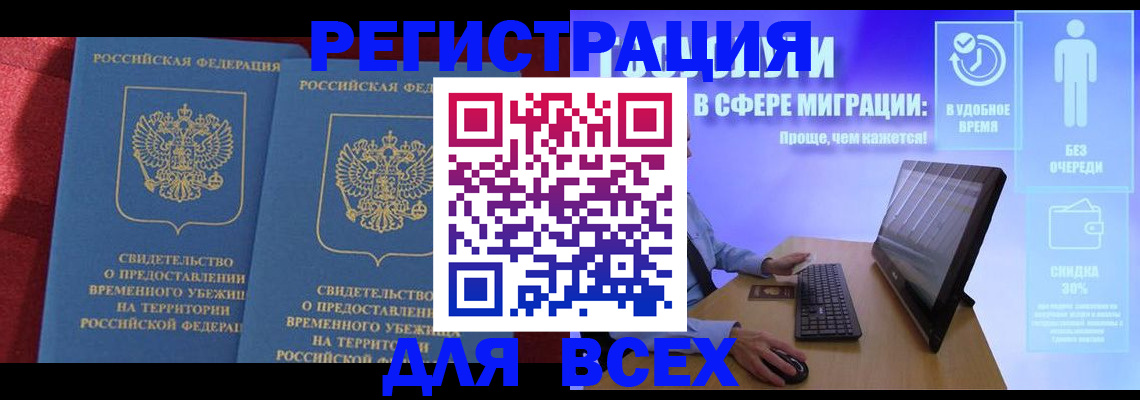 временная регистрация купить в Сосногорске